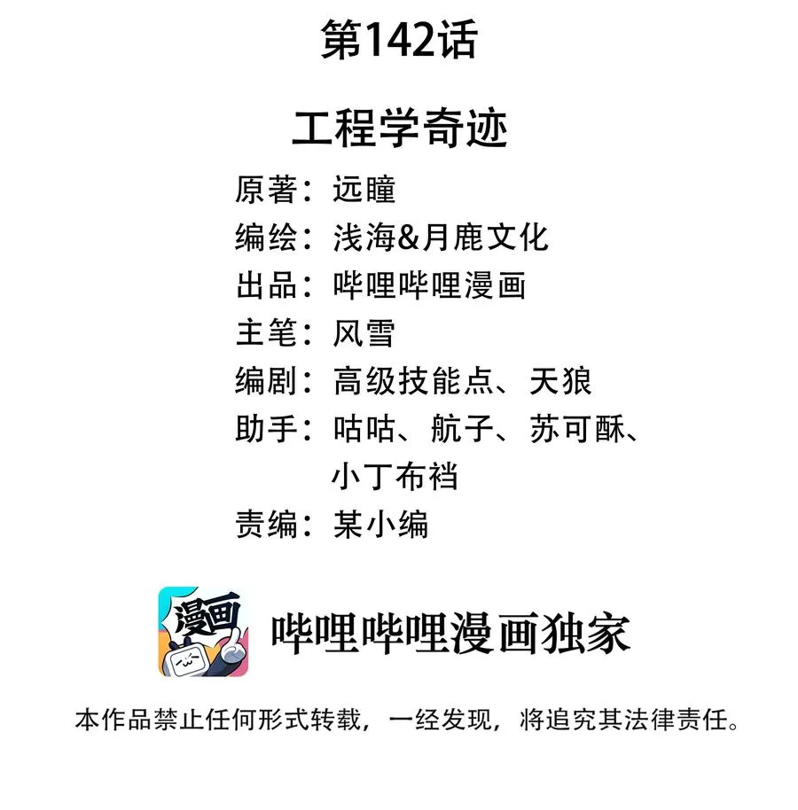 142 工程学奇迹 第2页