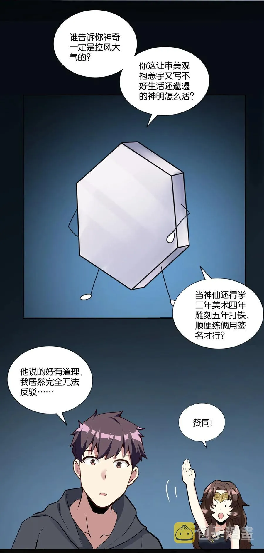 142 工程学奇迹 第23页