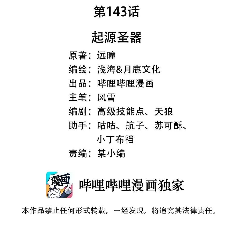 143 起源圣器 第2页
