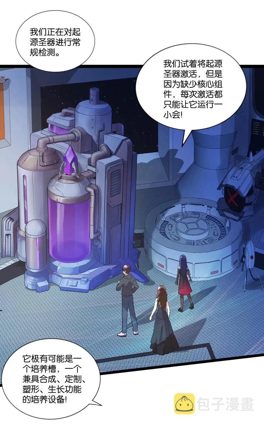143 起源圣器 第5页