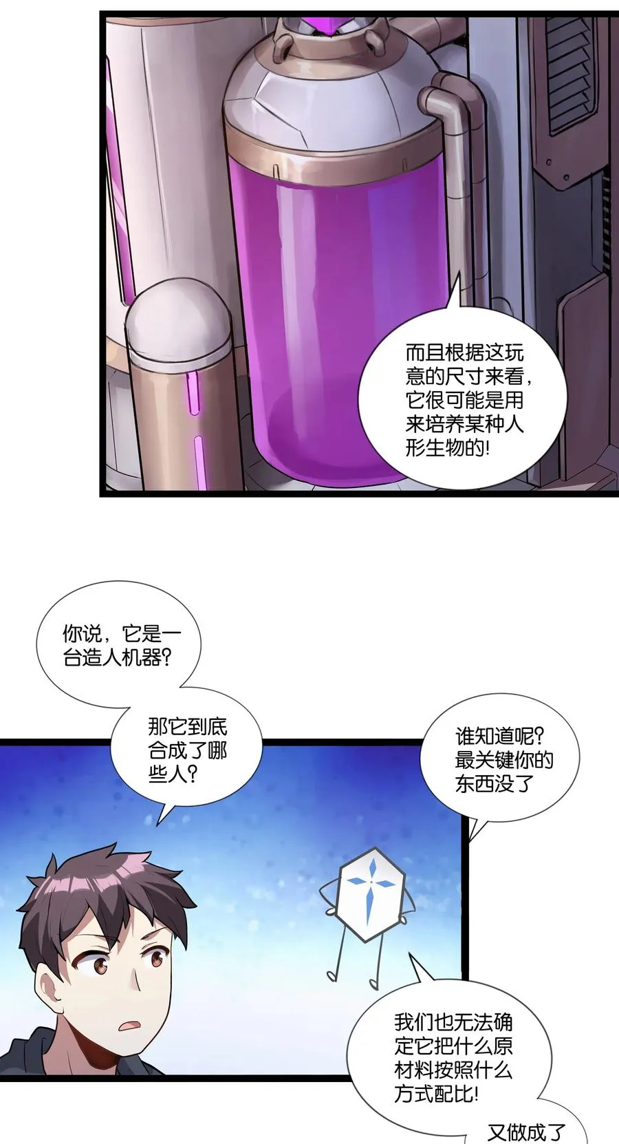 143 起源圣器 第6页