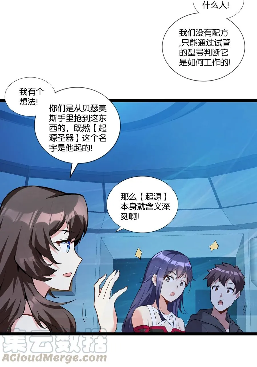143 起源圣器 第7页