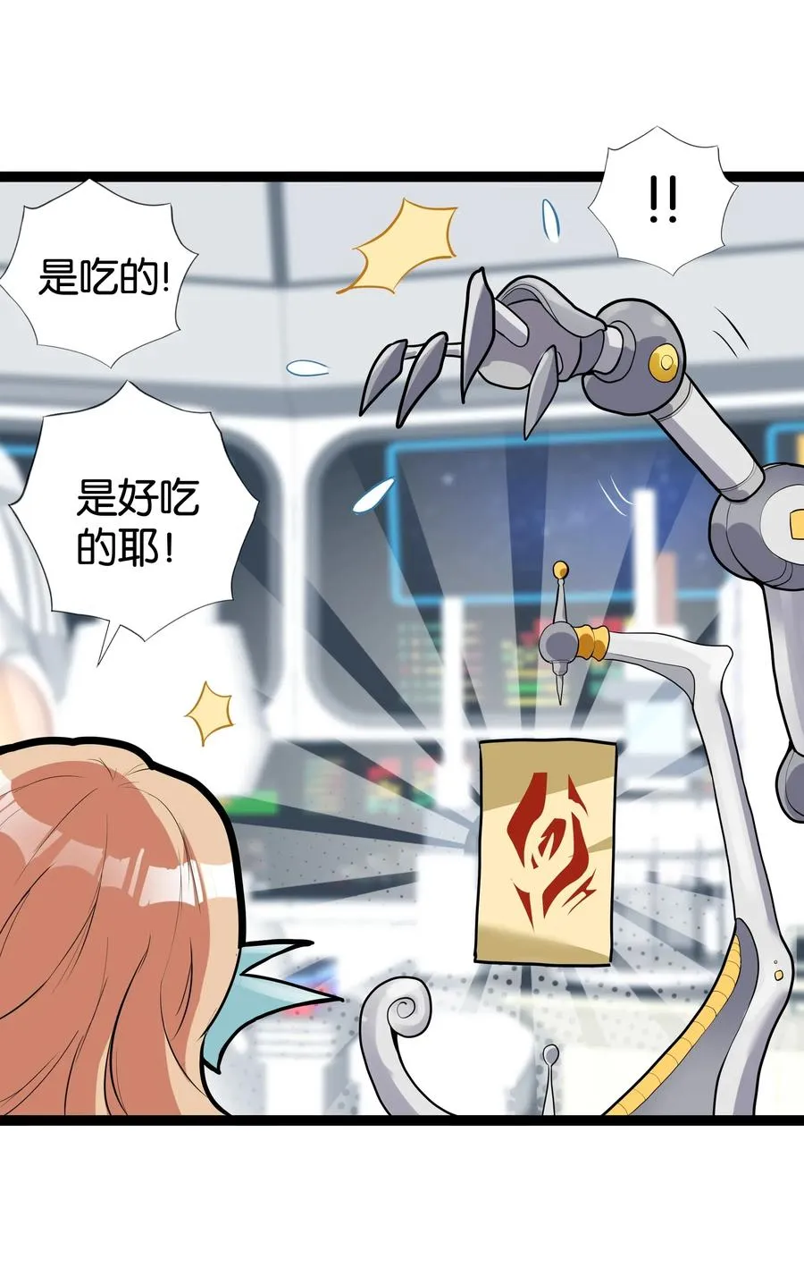 143 起源圣器 第12页