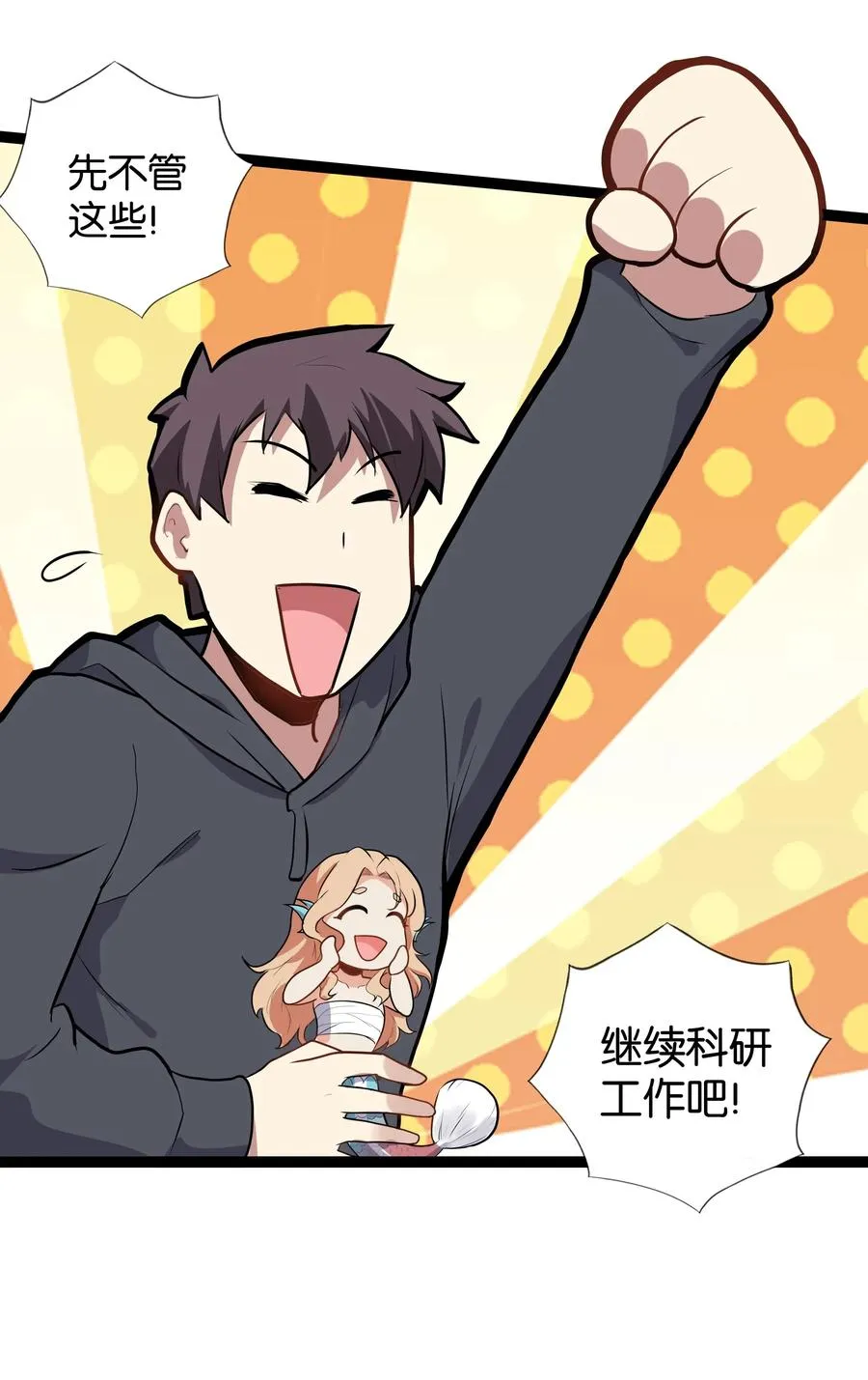 143 起源圣器 第17页