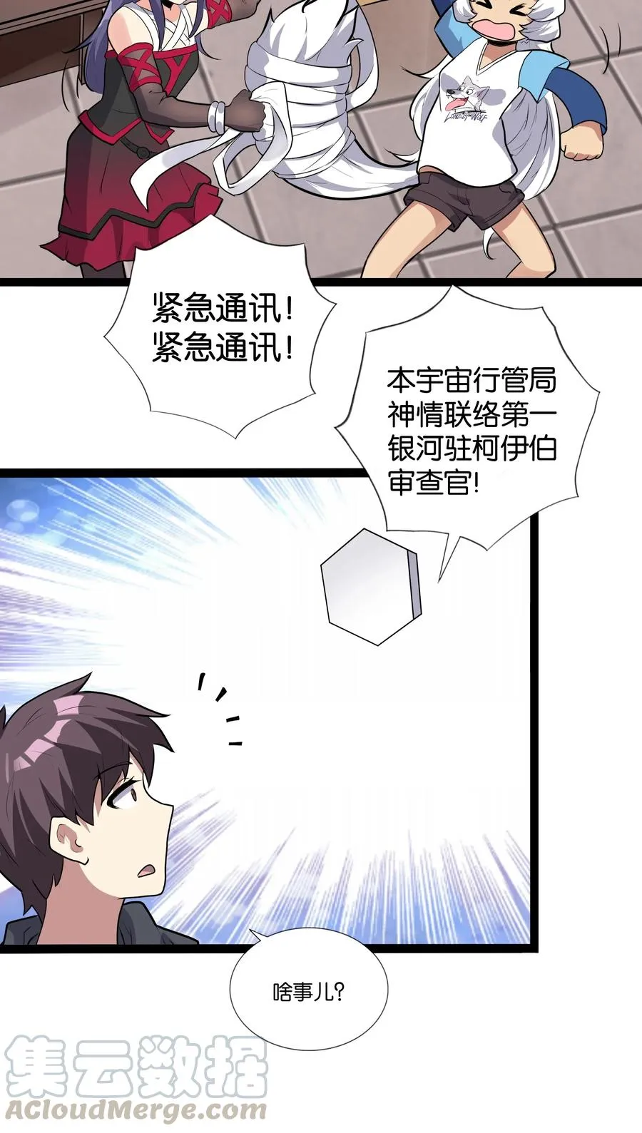143 起源圣器 第19页