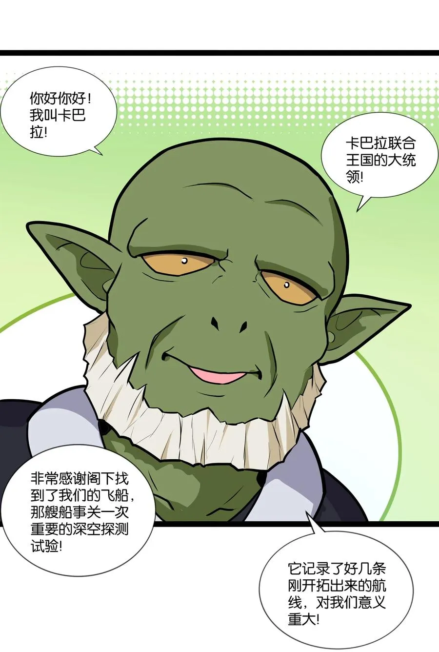 143 起源圣器 第26页