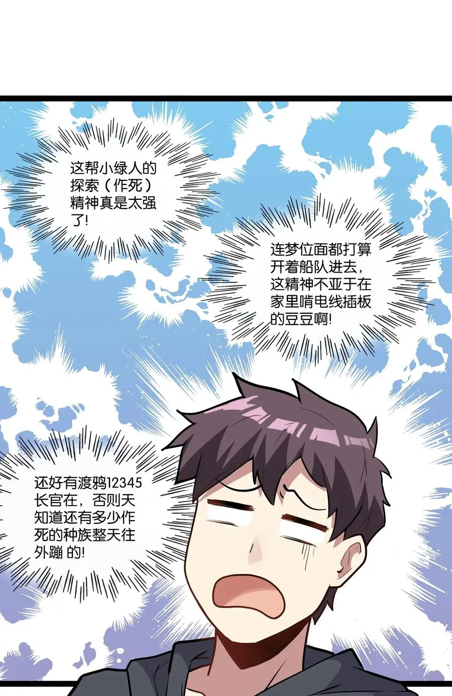 143 起源圣器 第29页