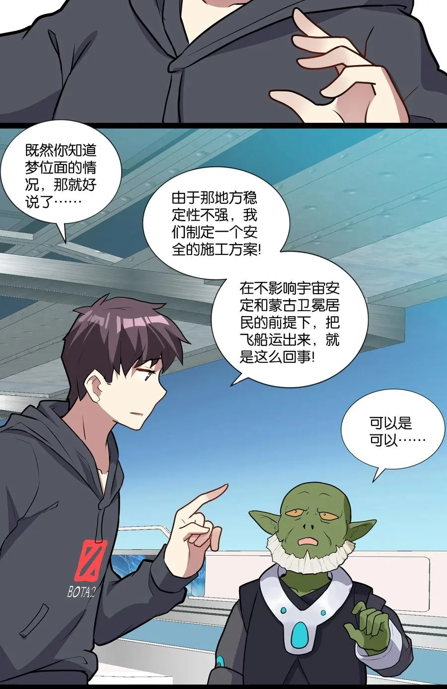 143 起源圣器 第30页
