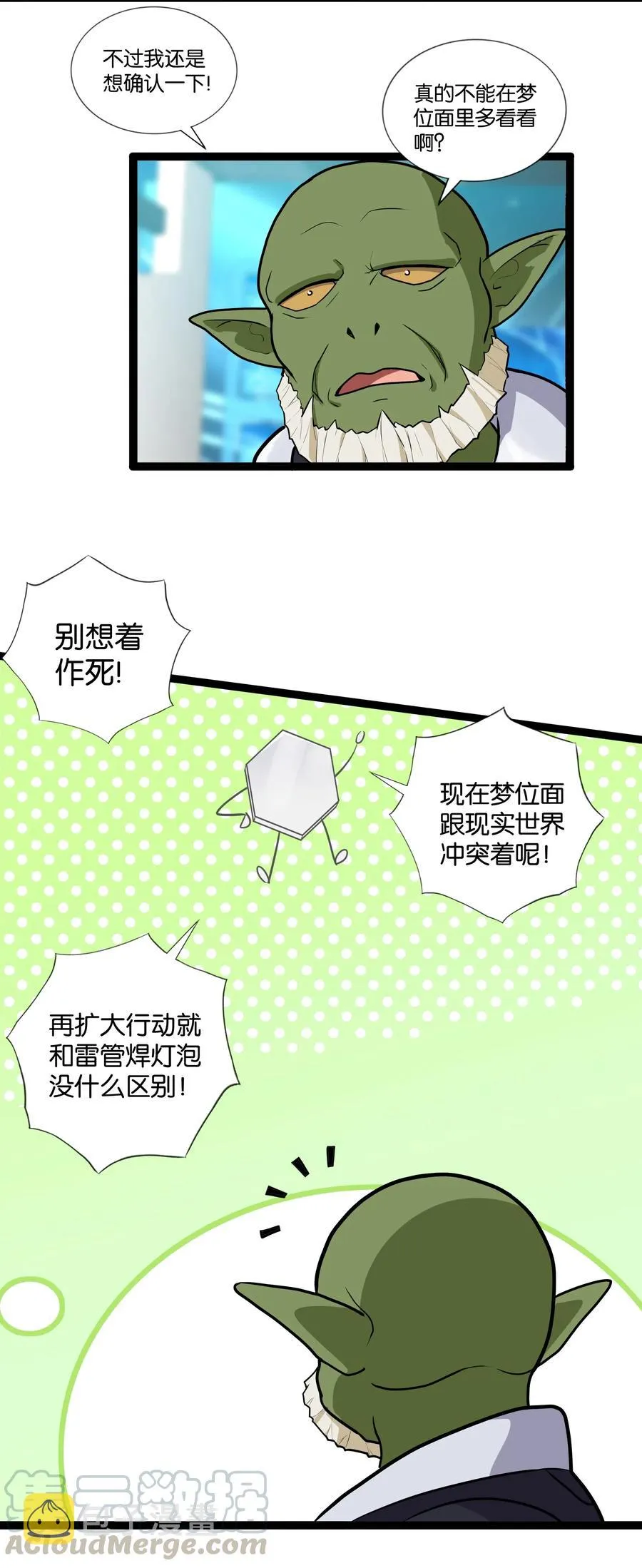 143 起源圣器 第31页