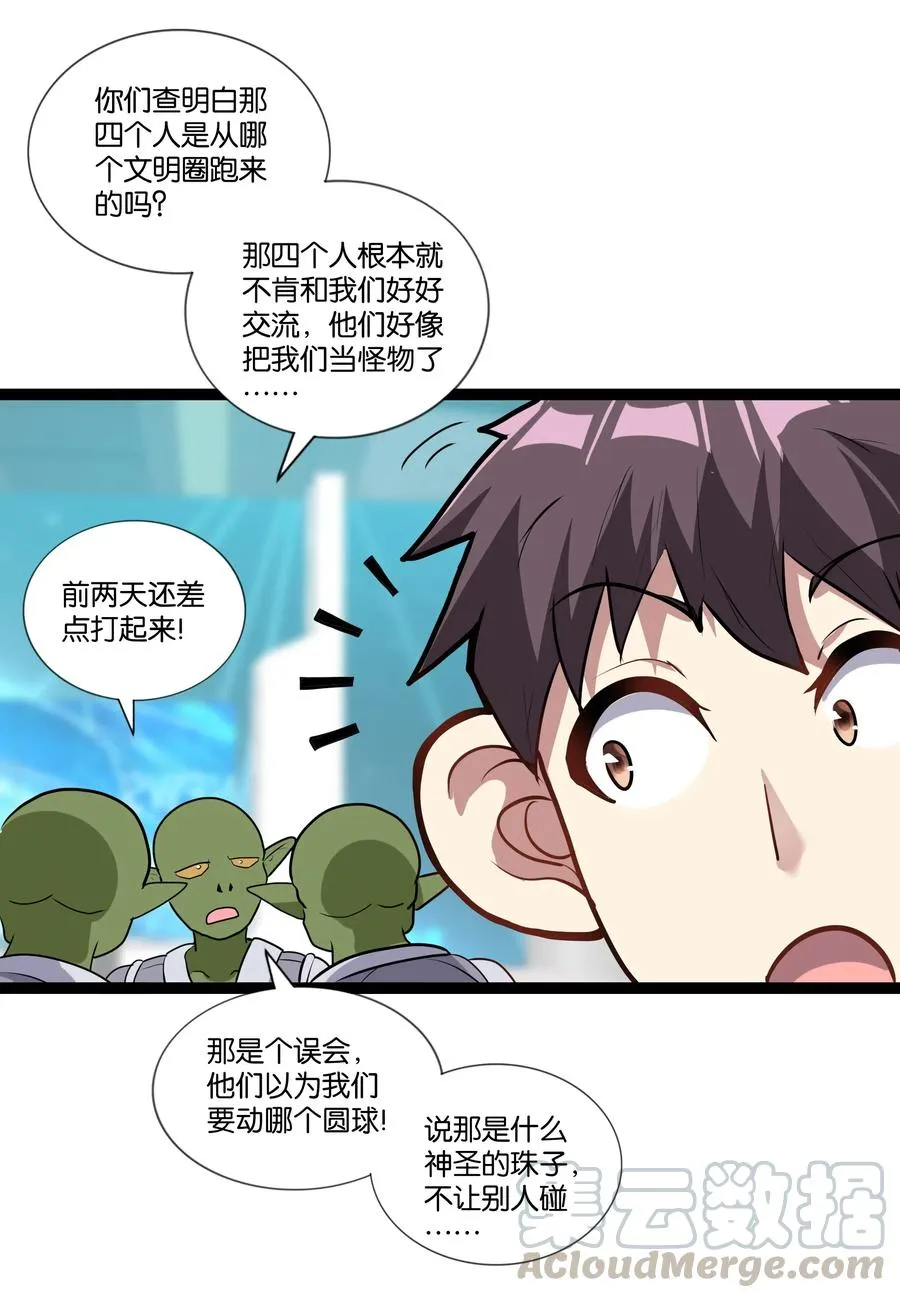 143 起源圣器 第34页