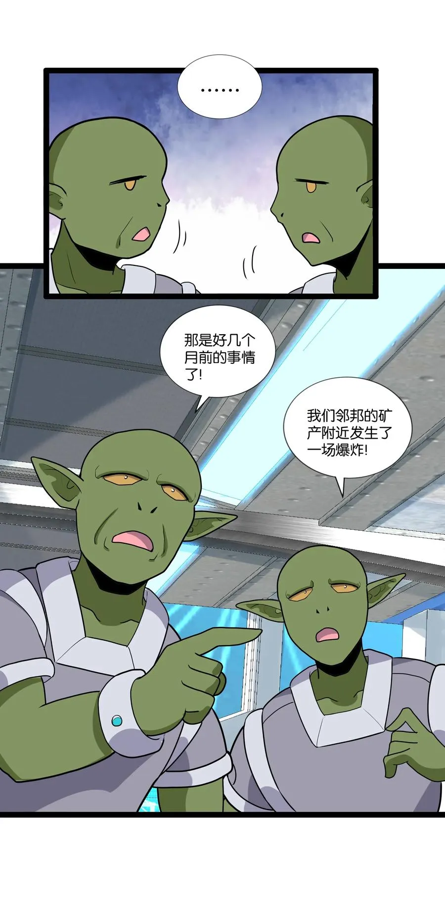 143 起源圣器 第36页