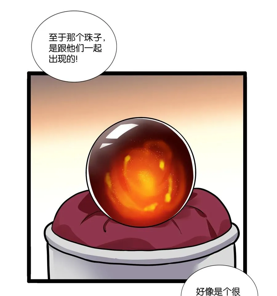 143 起源圣器 第38页