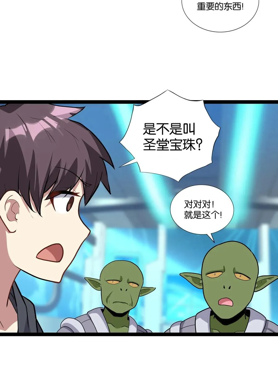 143 起源圣器 第39页