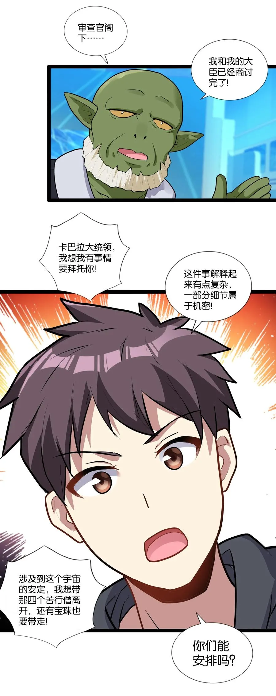 143 起源圣器 第41页
