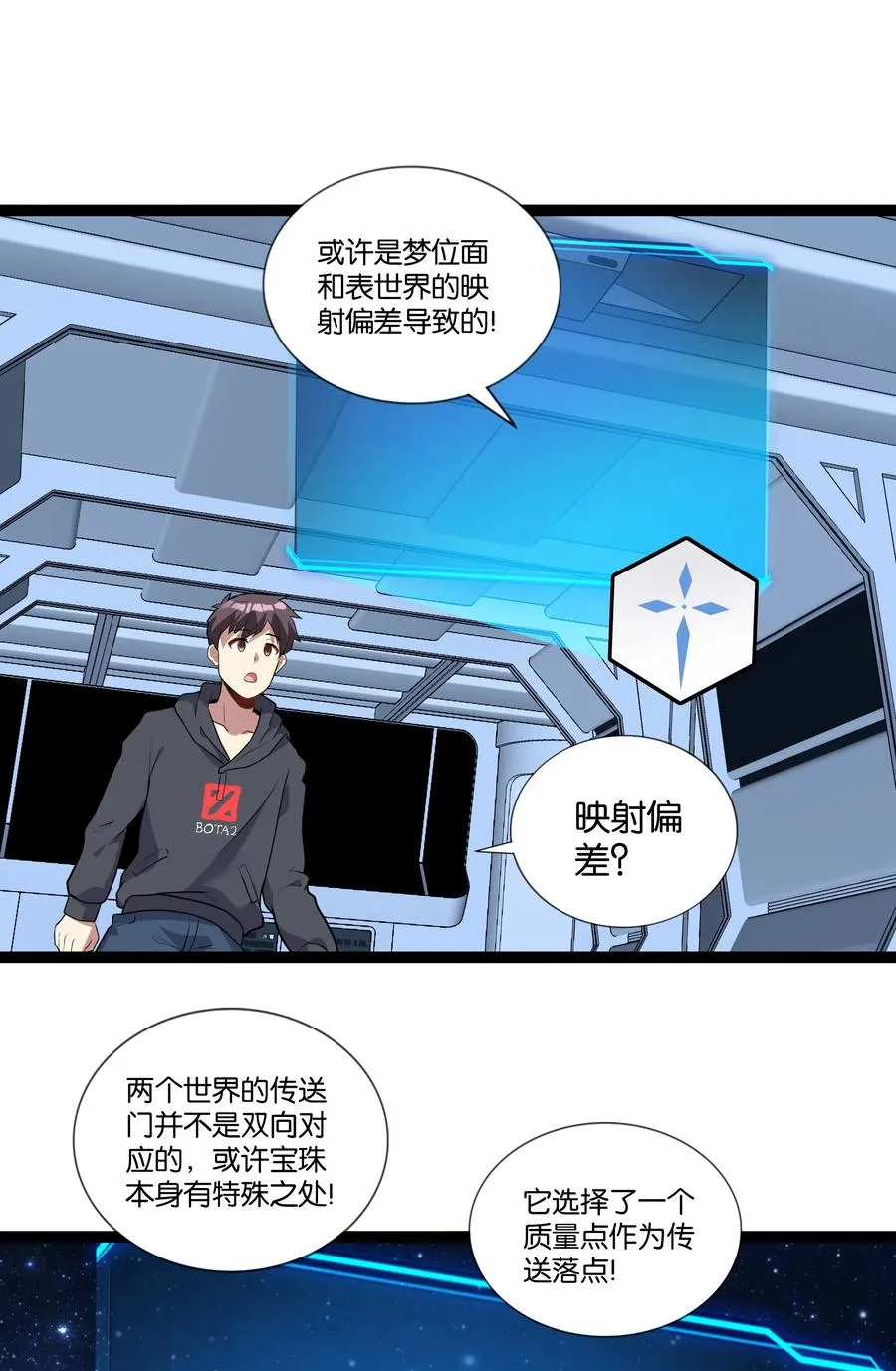 143 起源圣器 第48页