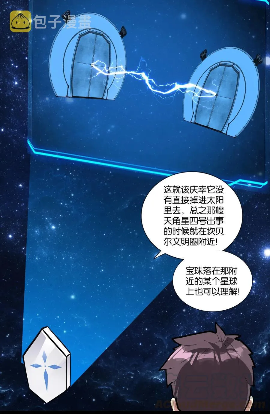 143 起源圣器 第49页