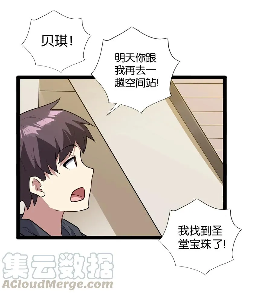 143 起源圣器 第52页