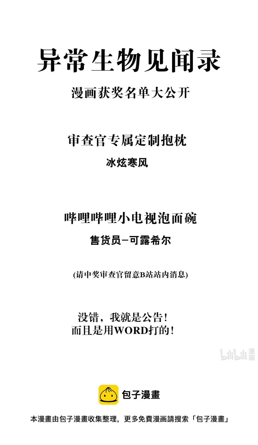 143 起源圣器 第57页