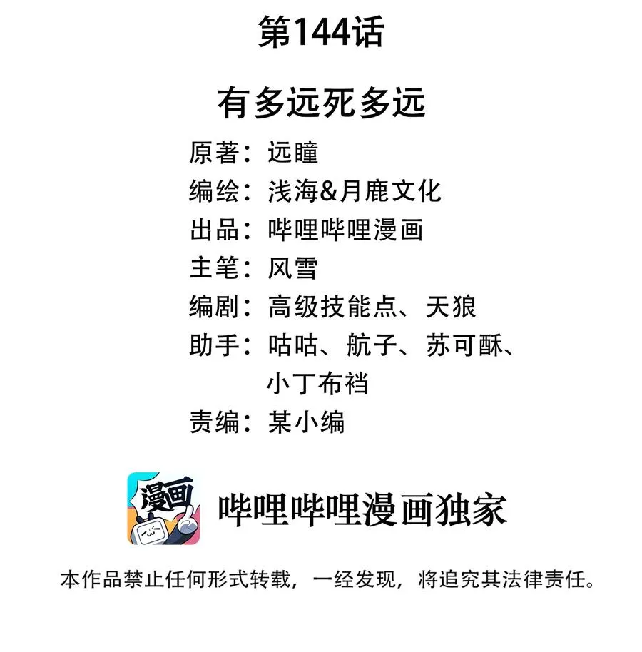144 有多远死多远 第2页