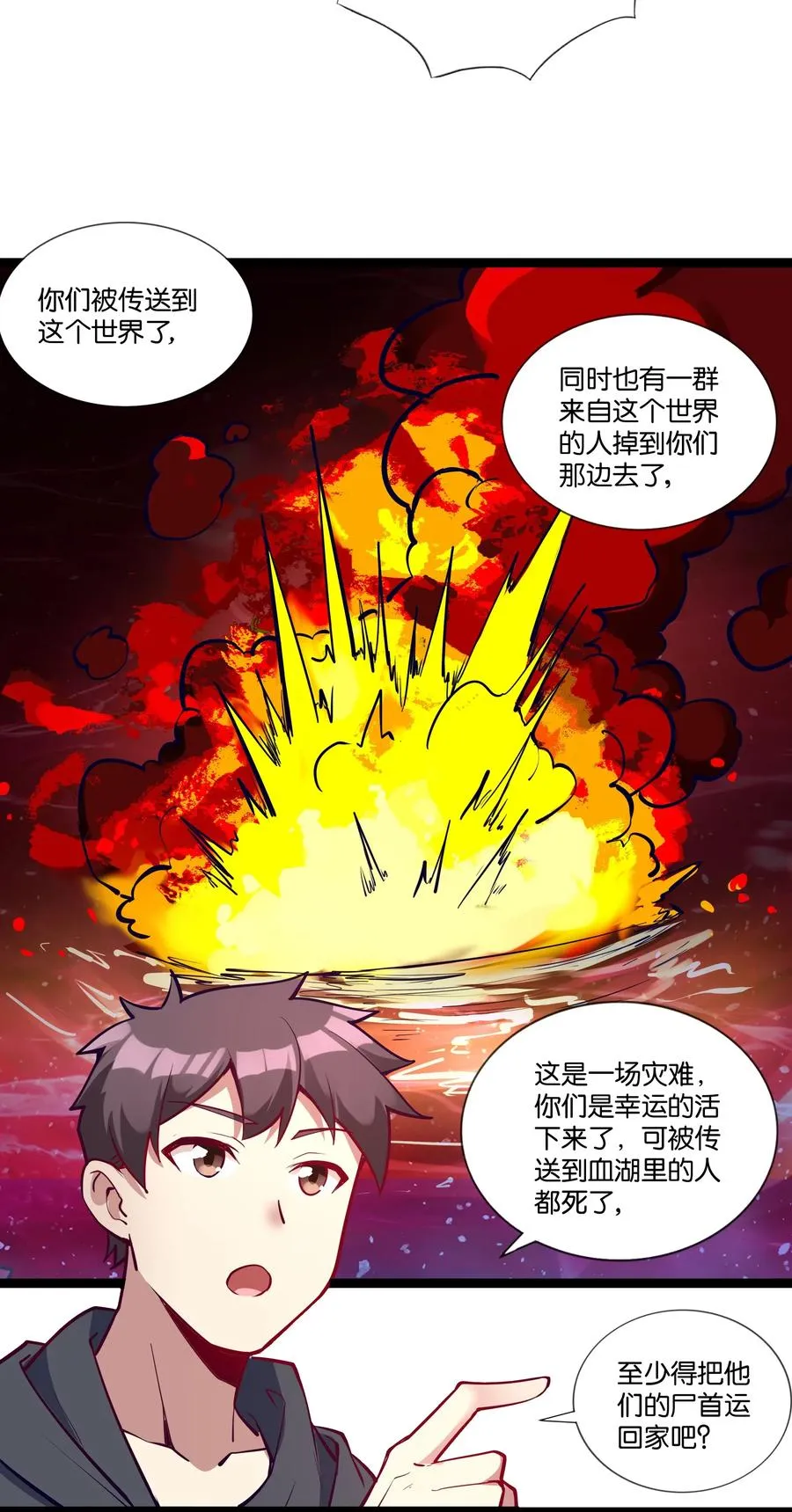 144 有多远死多远 第29页