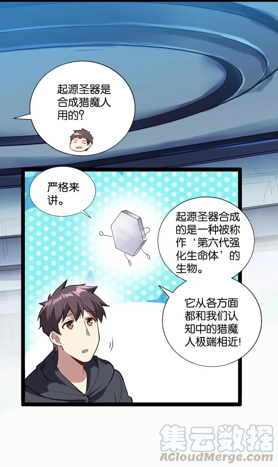 145 猎魔人的起源 第16页