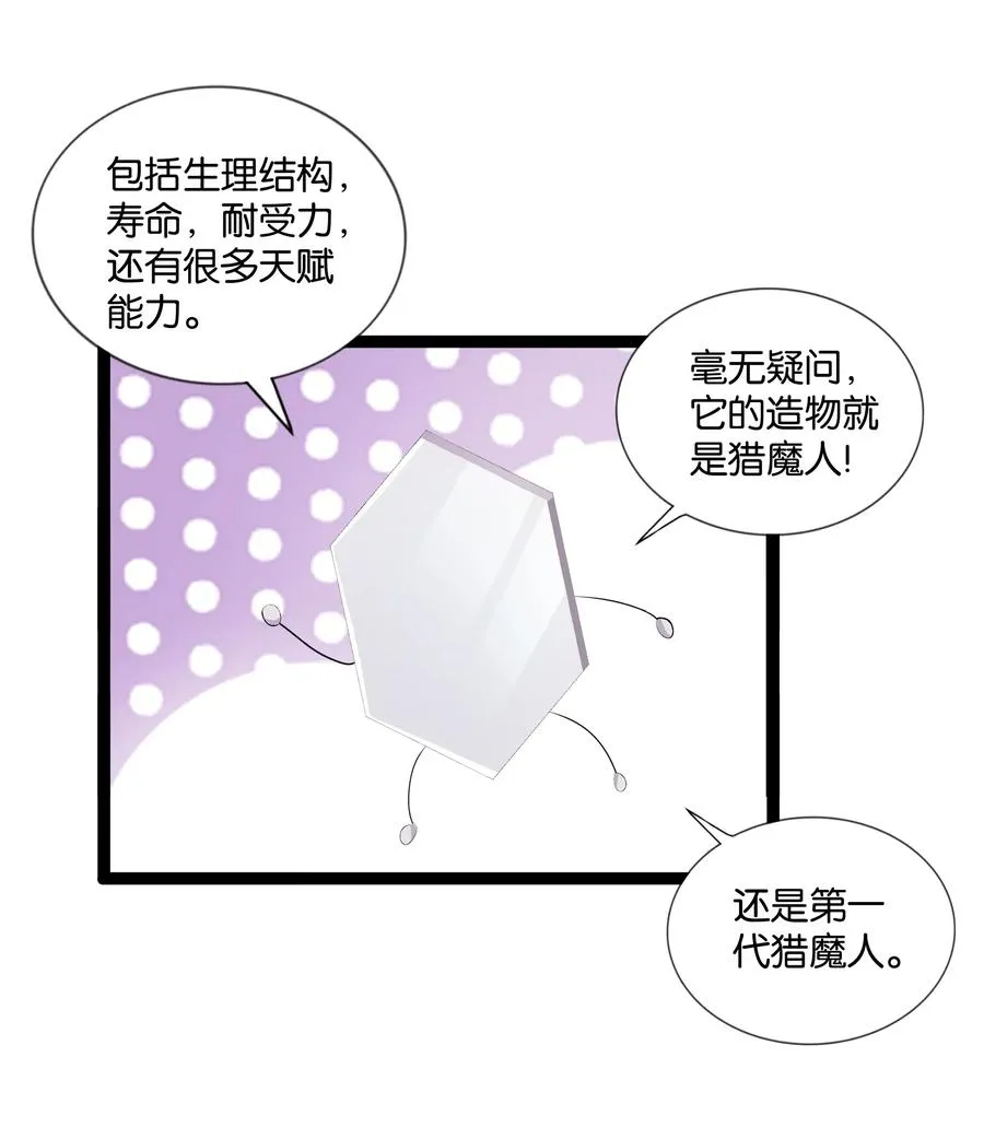 145 猎魔人的起源 第17页