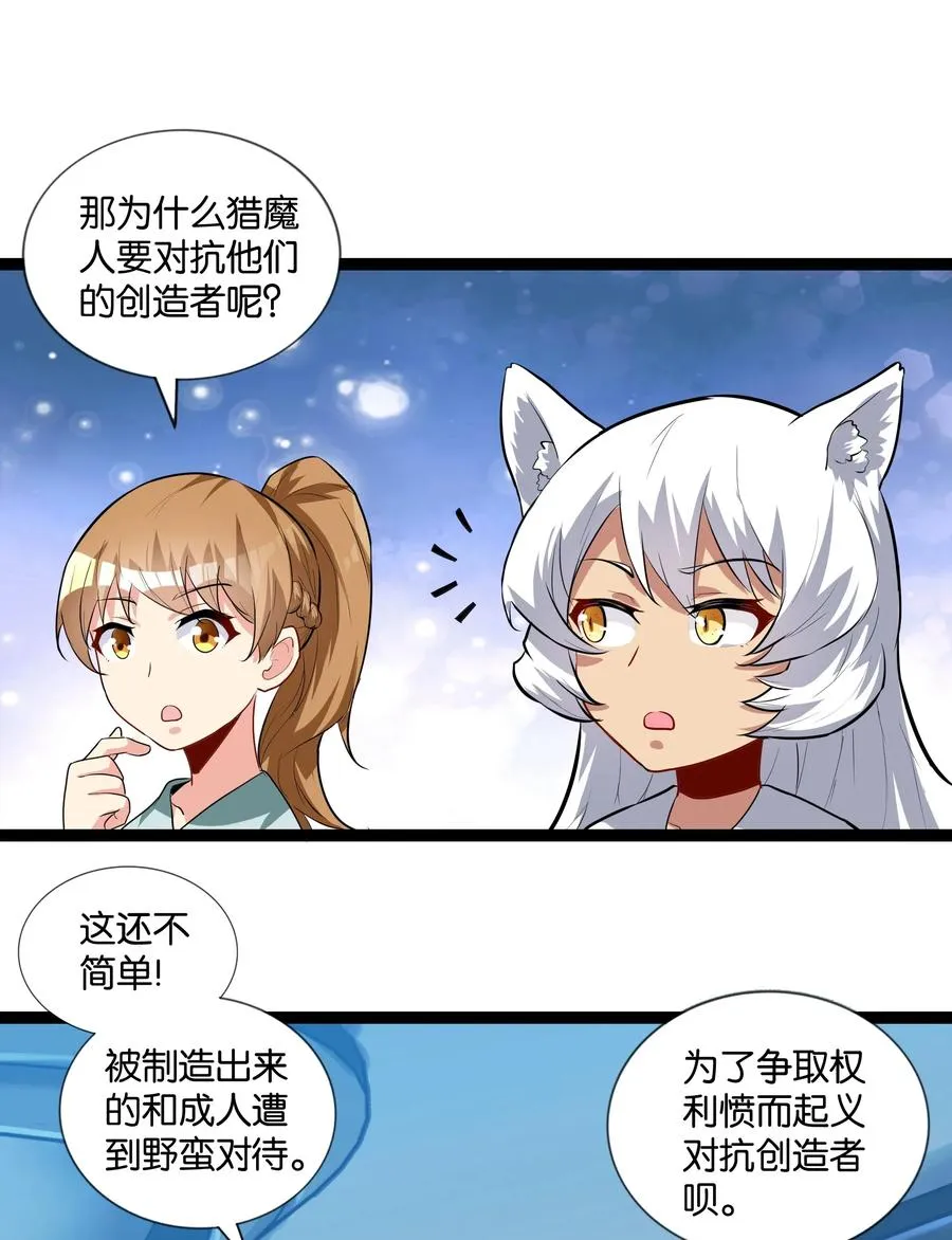145 猎魔人的起源 第23页