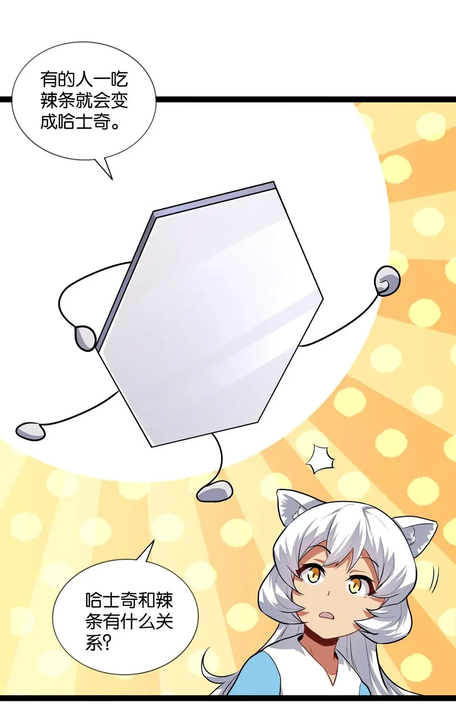 145 猎魔人的起源 第42页