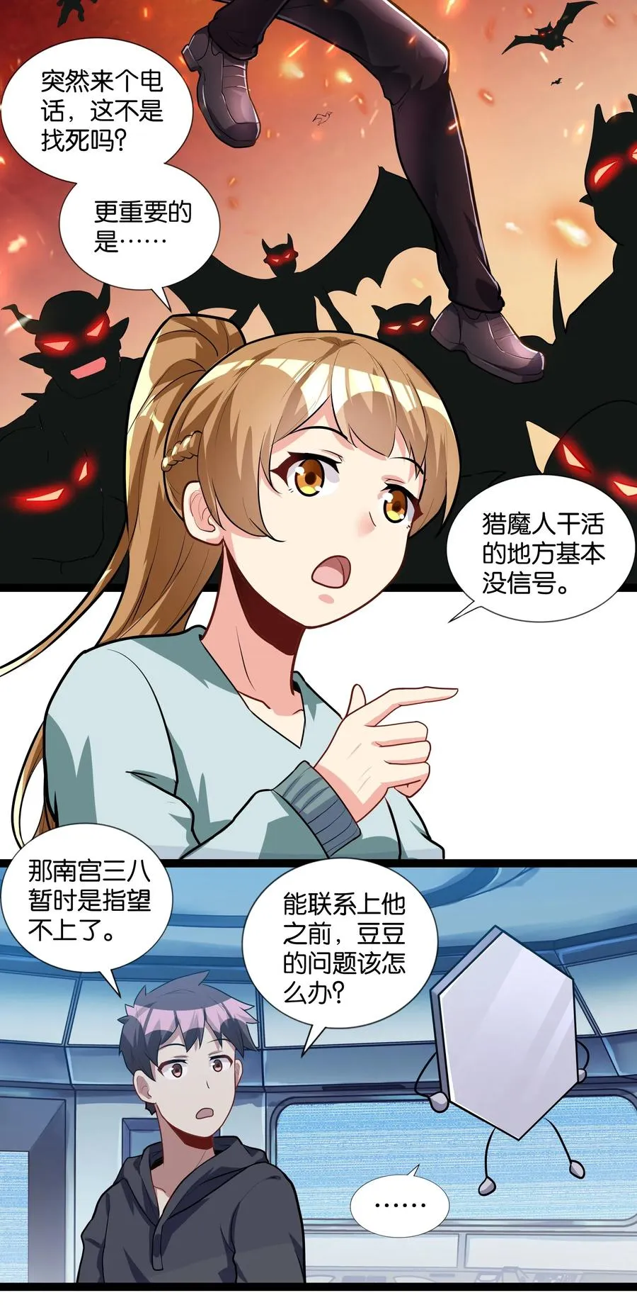 145 猎魔人的起源 第47页