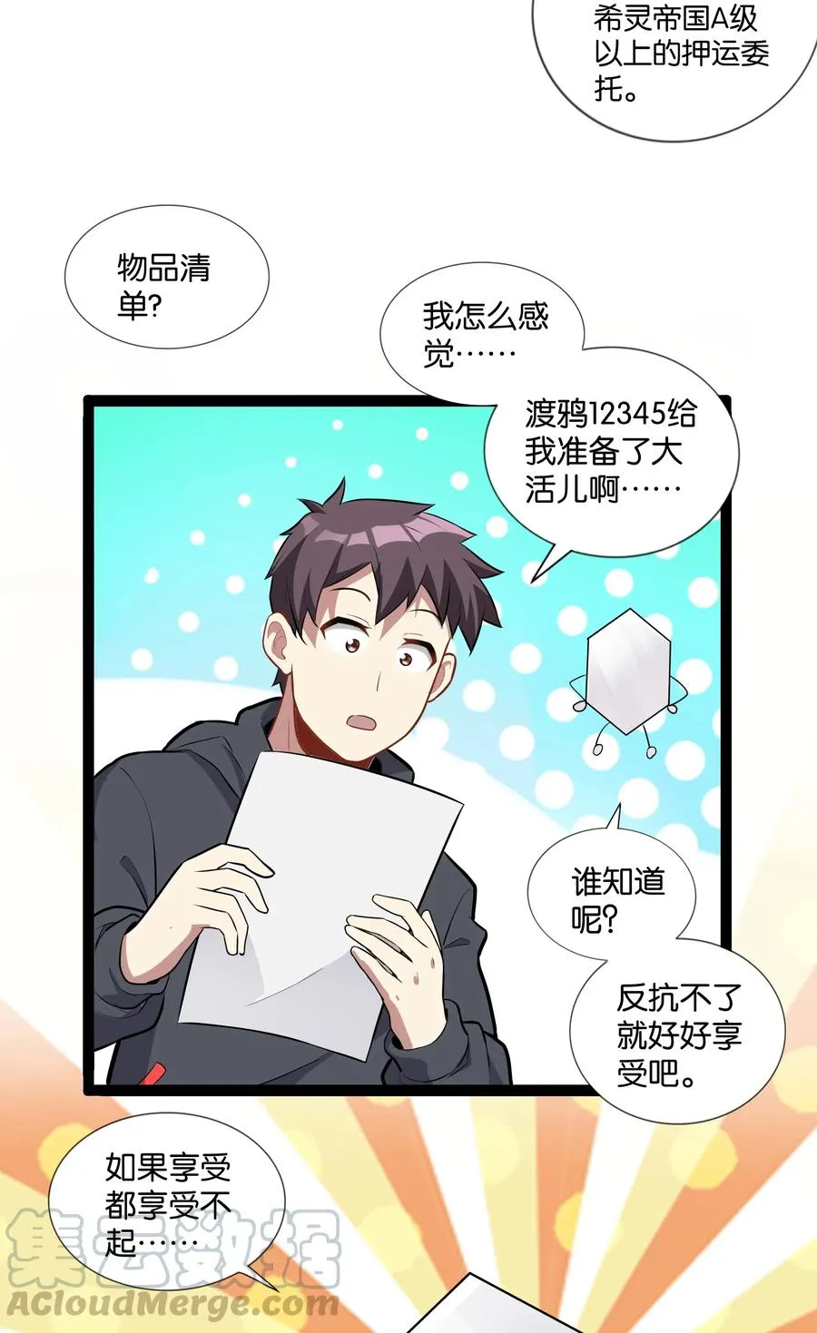 145 猎魔人的起源 第61页