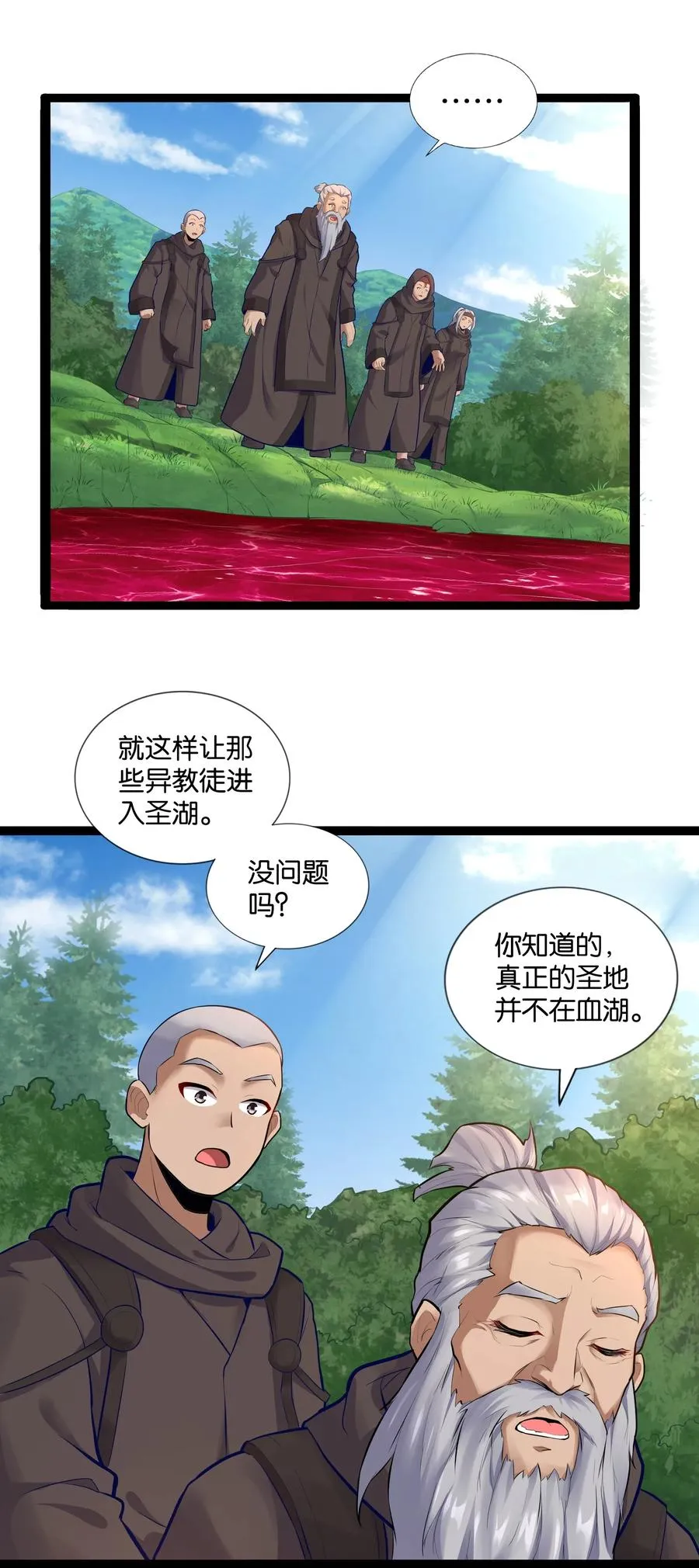 146 重回圣地 第23页