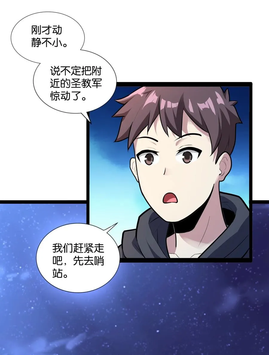 146 重回圣地 第51页