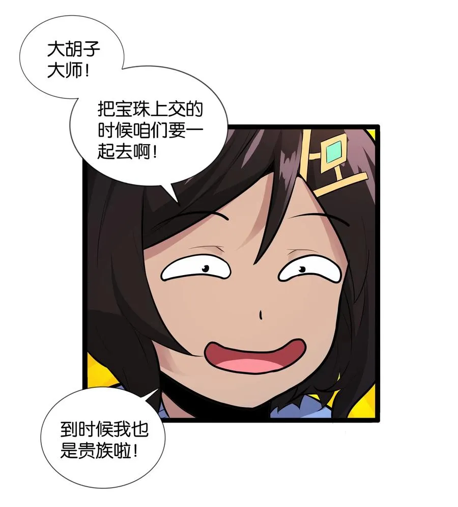 146 重回圣地 第54页