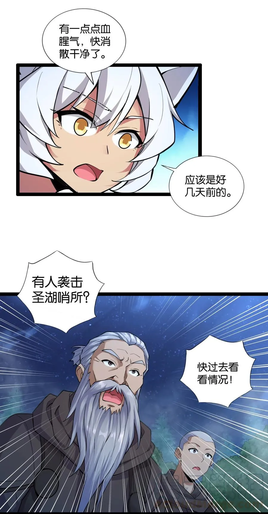 146 重回圣地 第61页