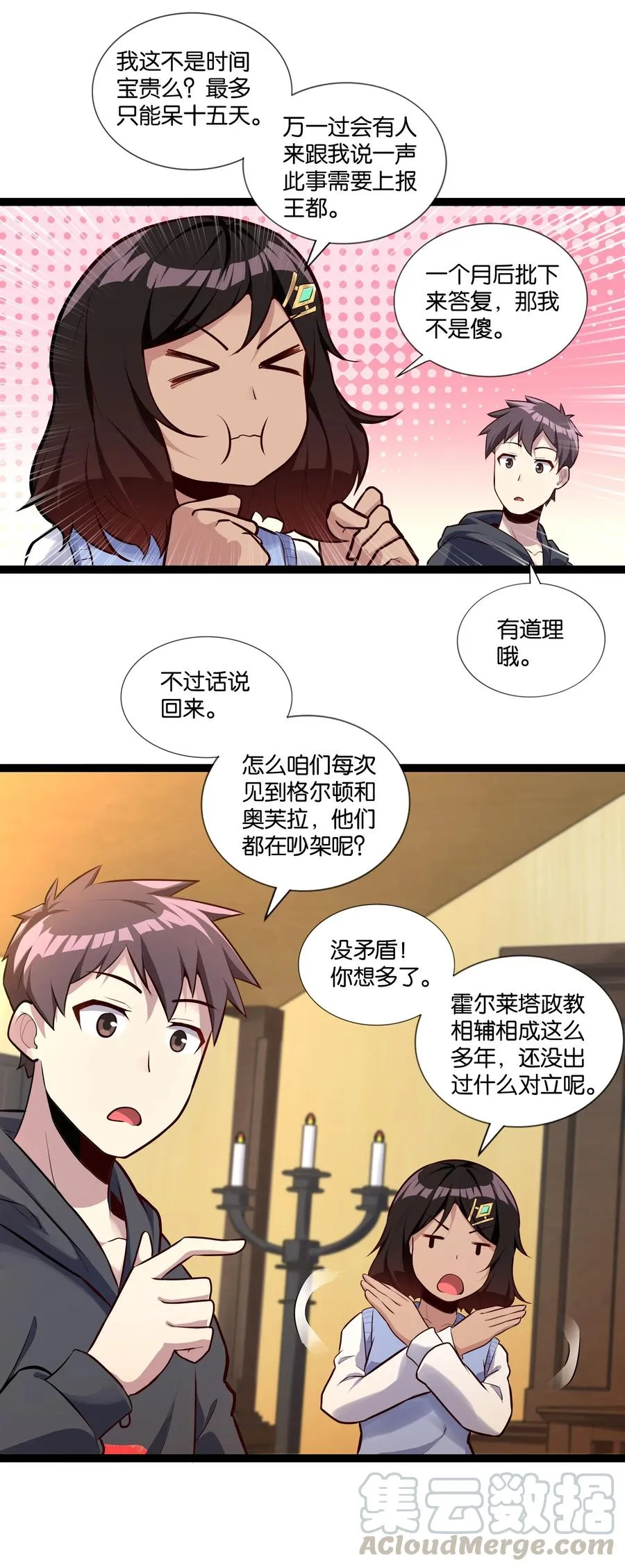 149 暗流 第29页