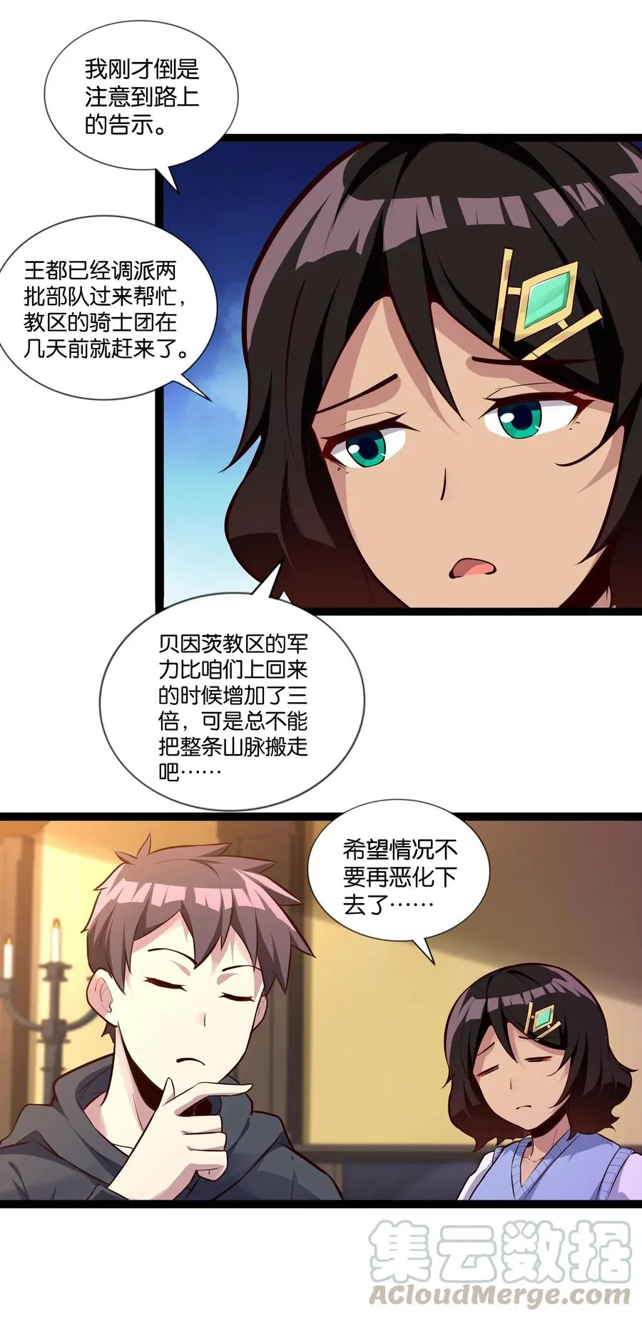 149 暗流 第31页