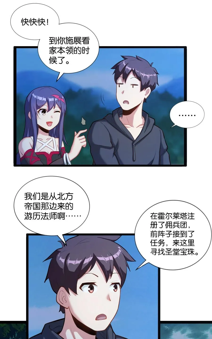 148 宝珠奉还 第8页