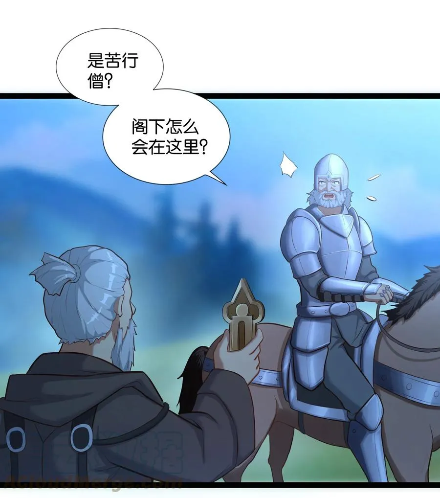 148 宝珠奉还 第11页