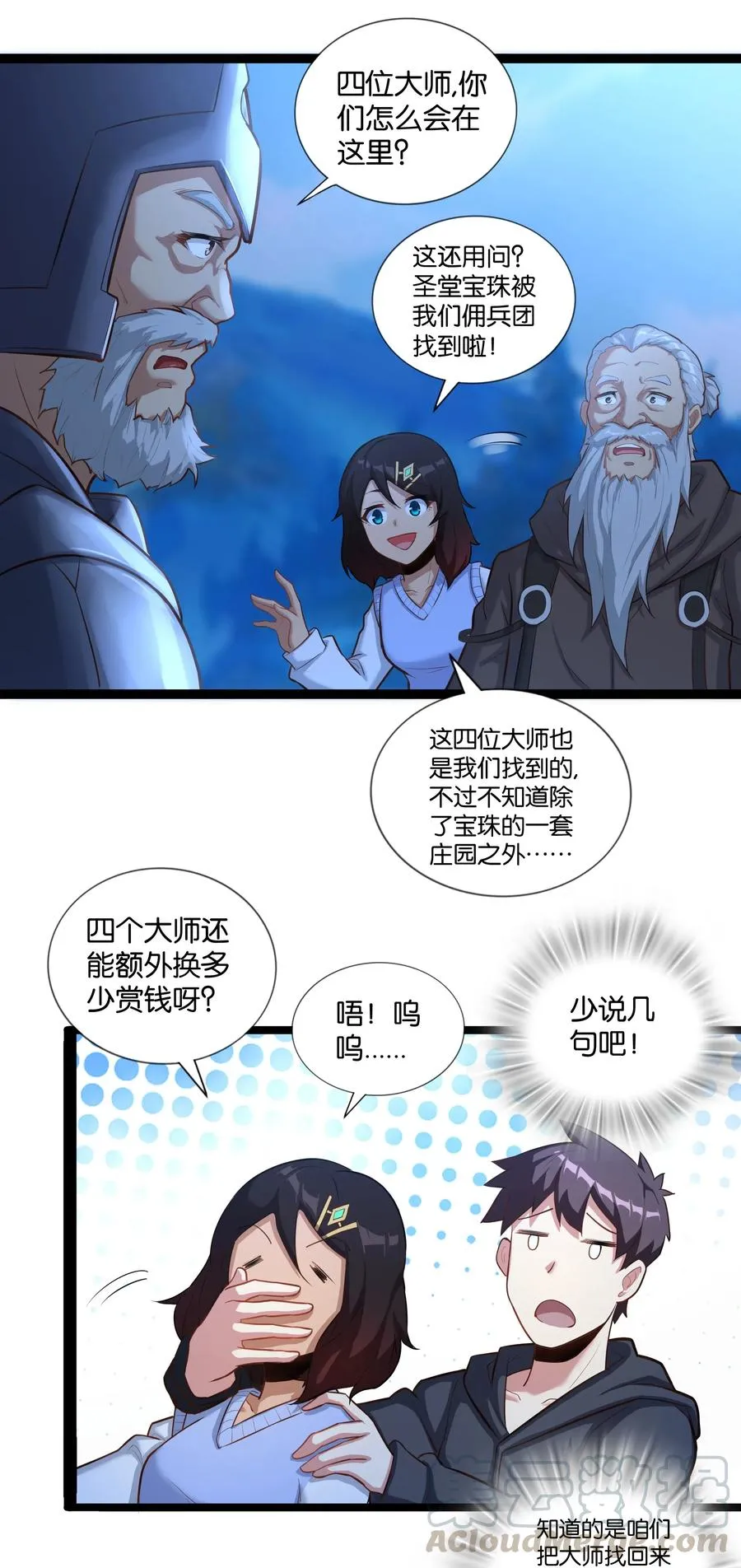 148 宝珠奉还 第13页