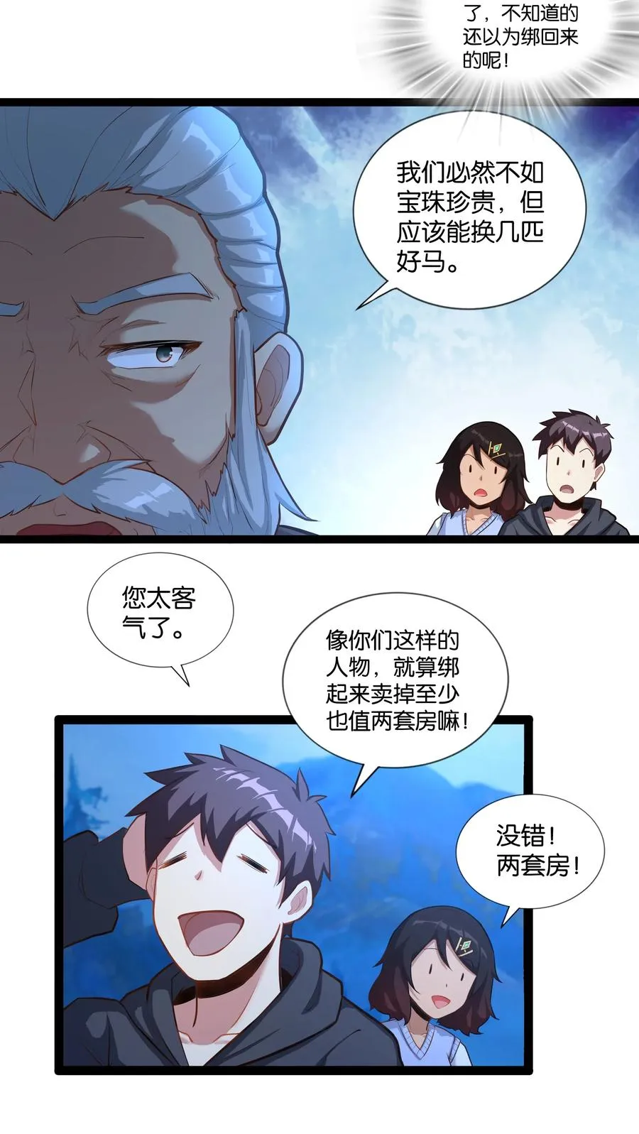 148 宝珠奉还 第14页