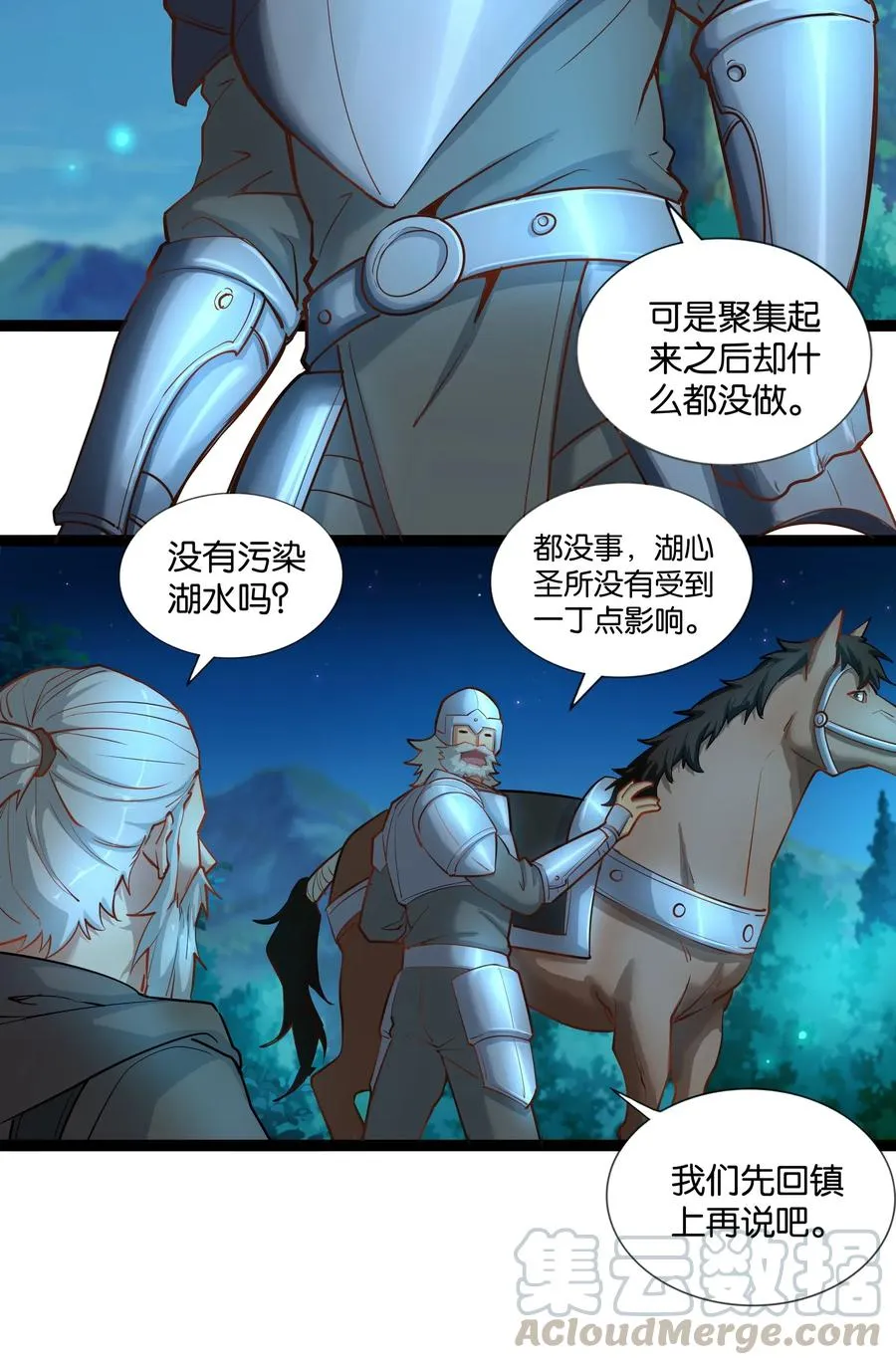 148 宝珠奉还 第23页