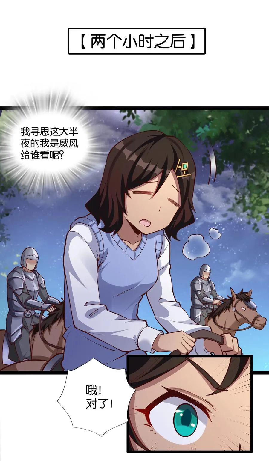 148 宝珠奉还 第26页