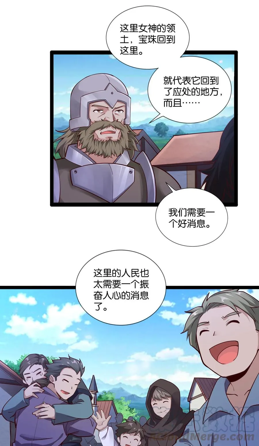 148 宝珠奉还 第35页