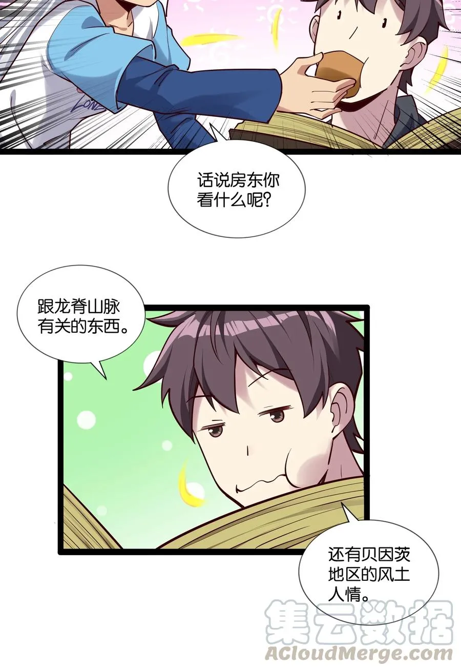 150 山中寻觅 第9页