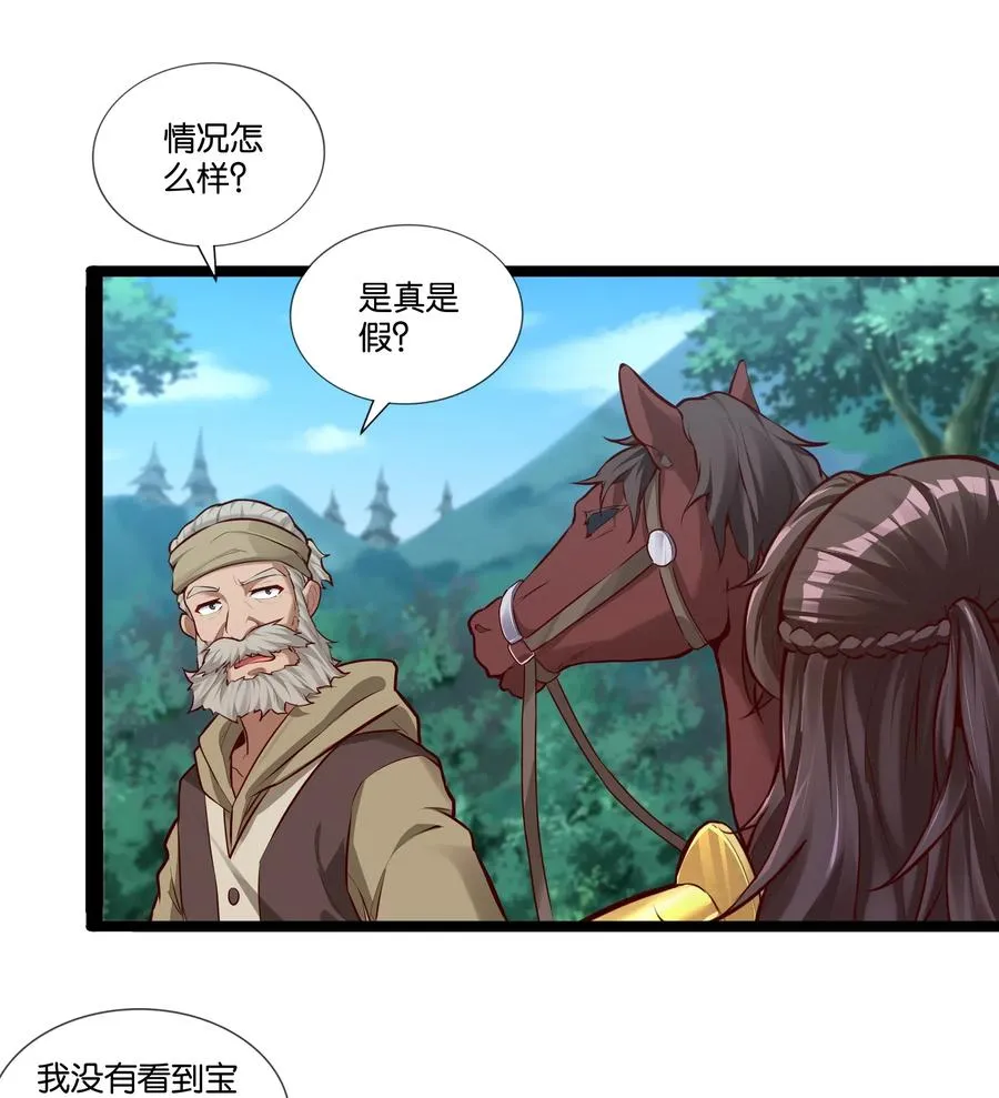 150 山中寻觅 第38页