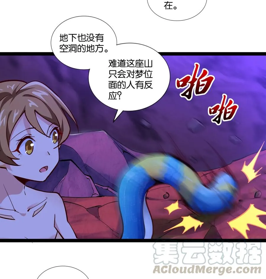 152 古老的呓语 第7页