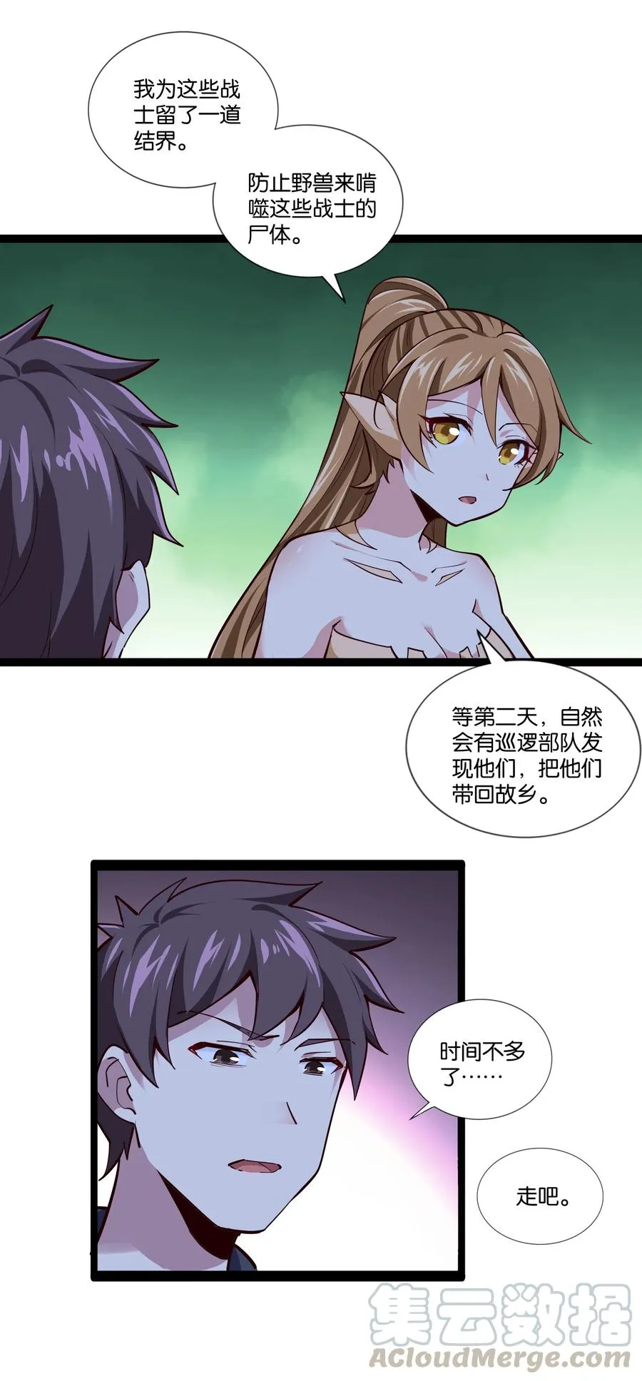 152 古老的呓语 第27页