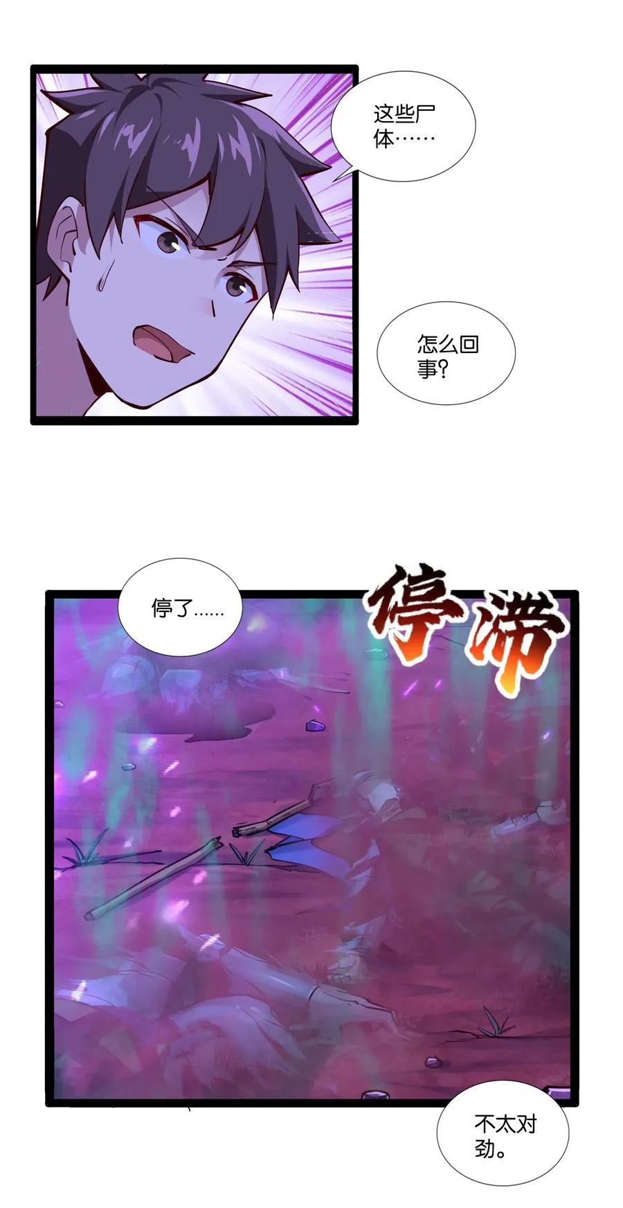 152 古老的呓语 第34页