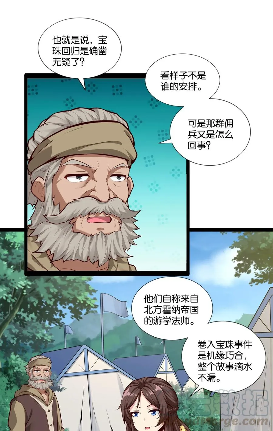 151 惊变 第3页