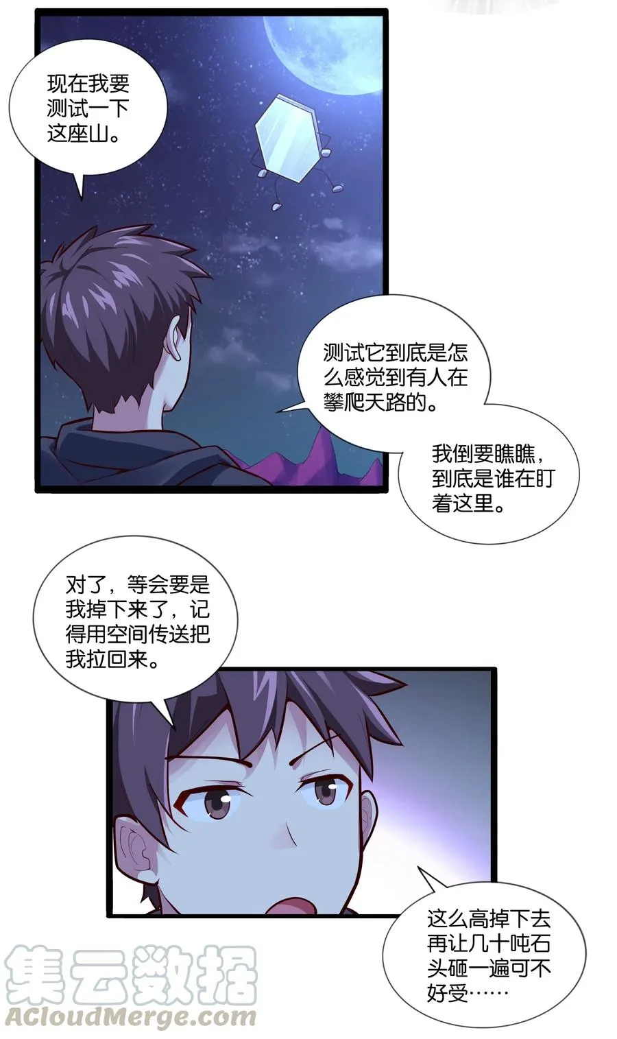 151 惊变 第39页
